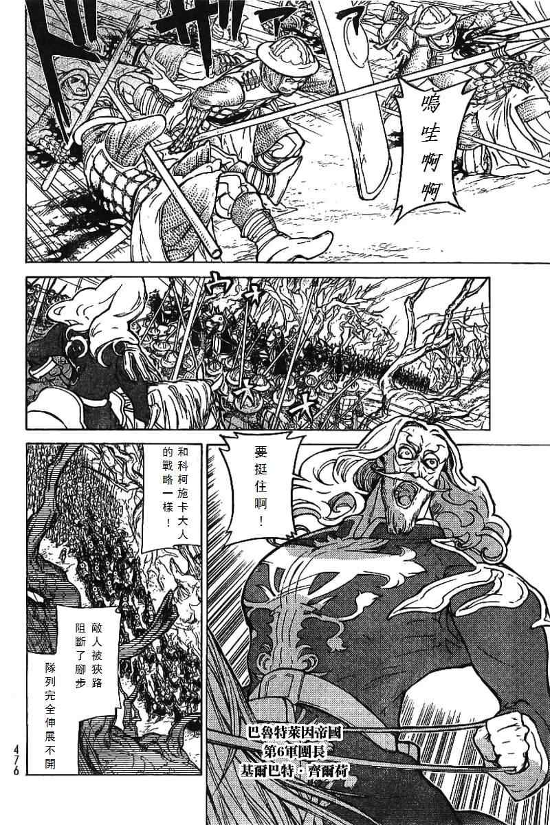 《将国之天鹰星》第73话 第3页