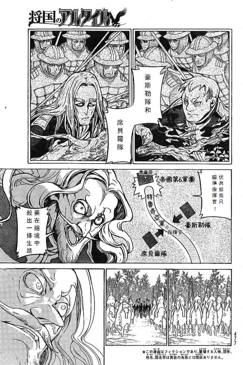 《将国之天鹰星》第73话 第4页