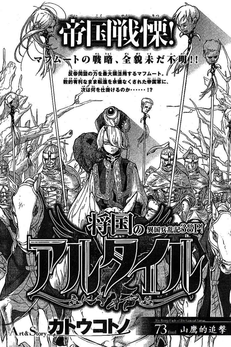 《将国之天鹰星》第73话 第5页
