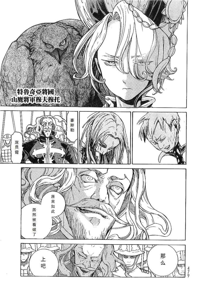 《将国之天鹰星》第73话 第6页