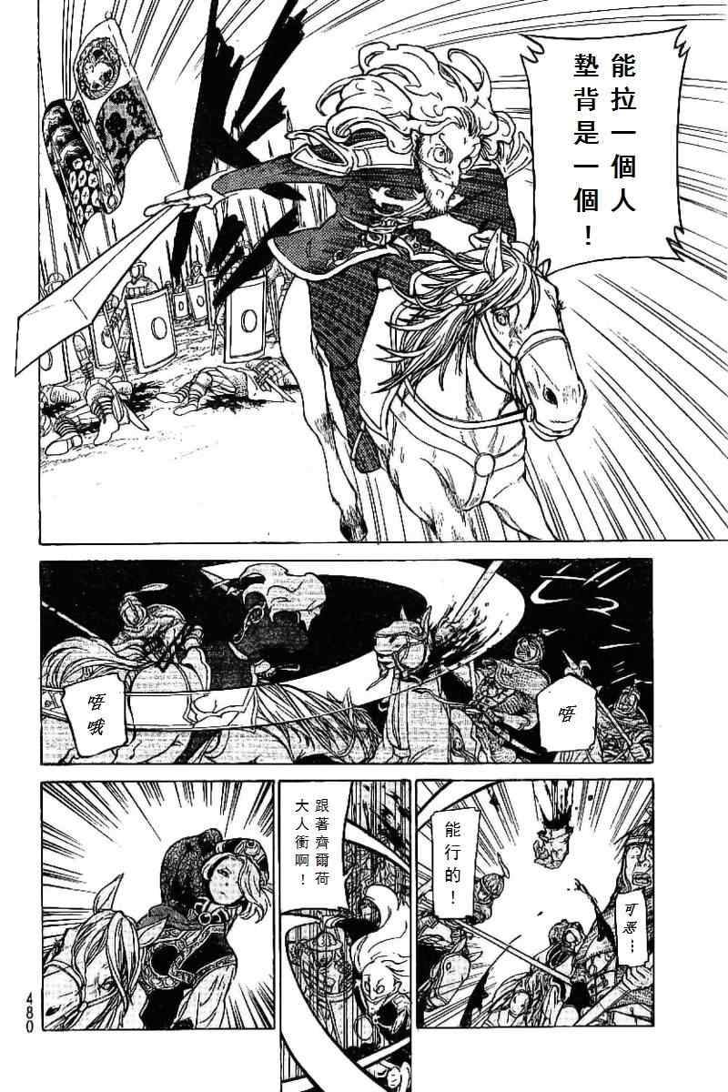 《将国之天鹰星》第73话 第7页