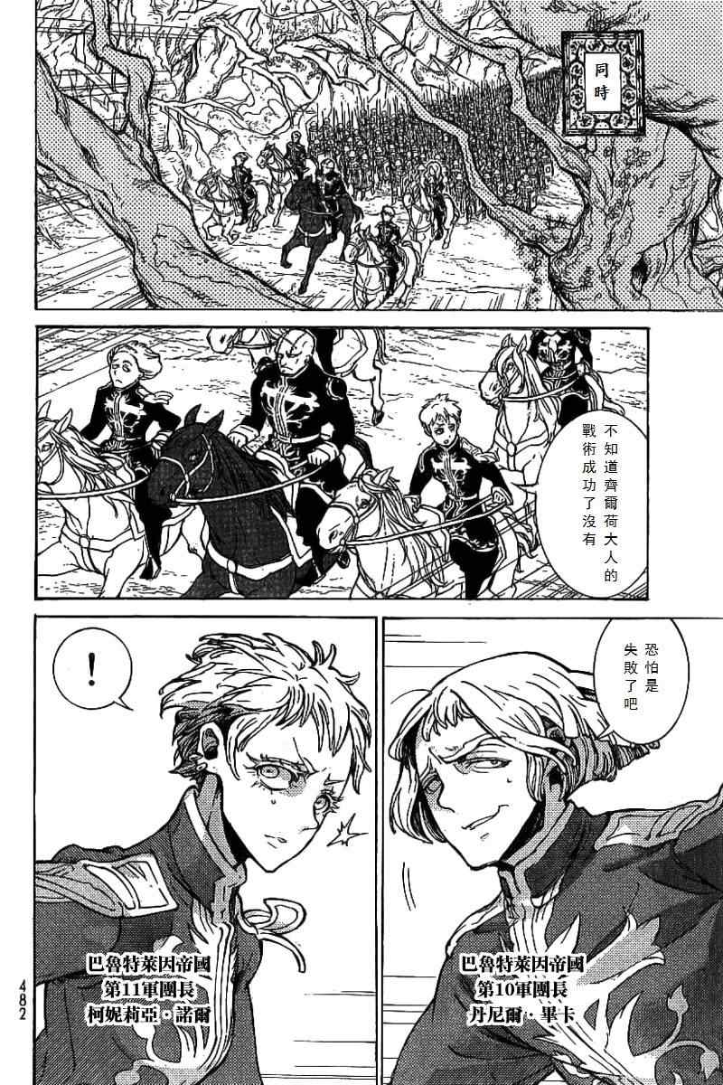 《将国之天鹰星》第73话 第9页