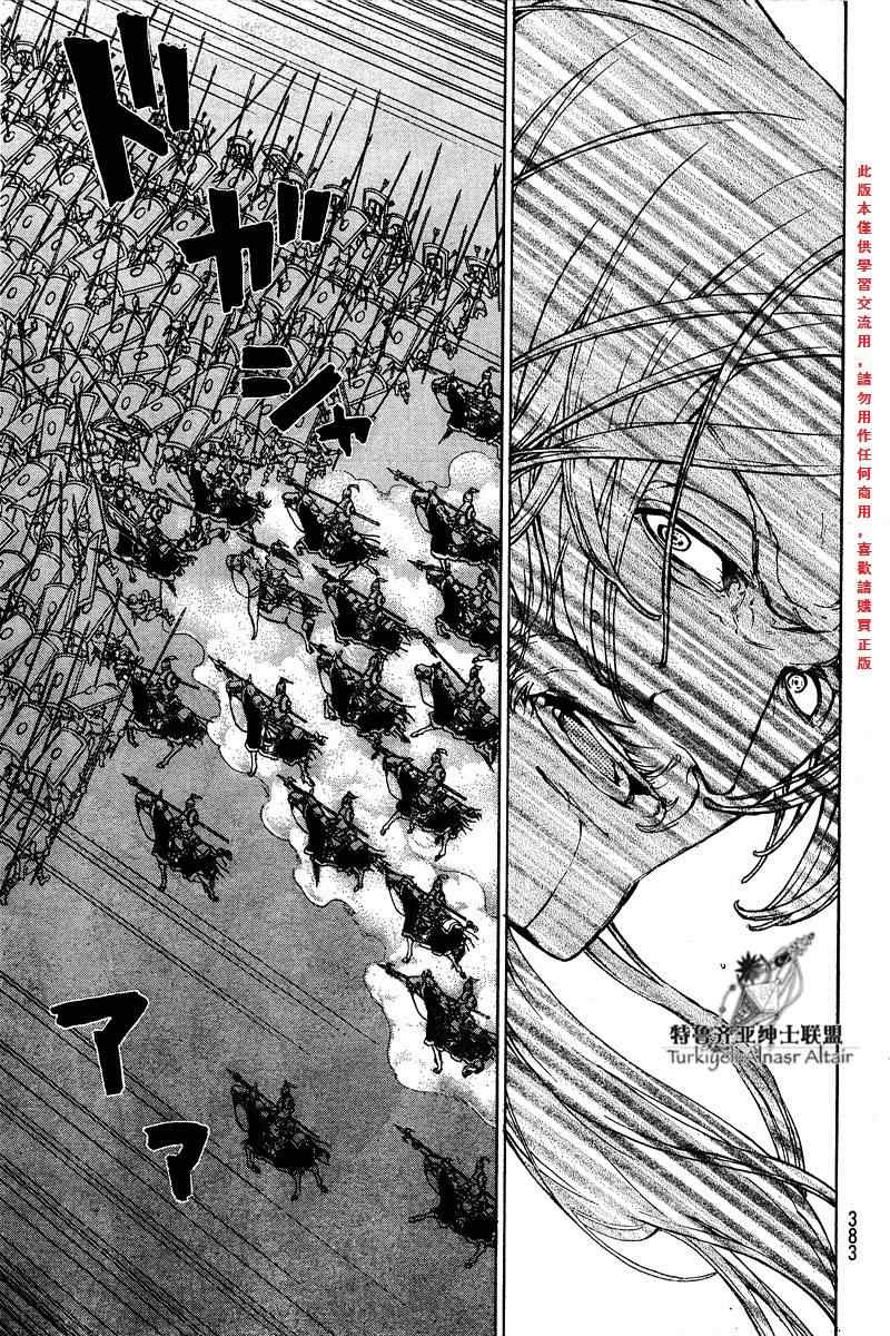 《将国之天鹰星》第72话 第10页
