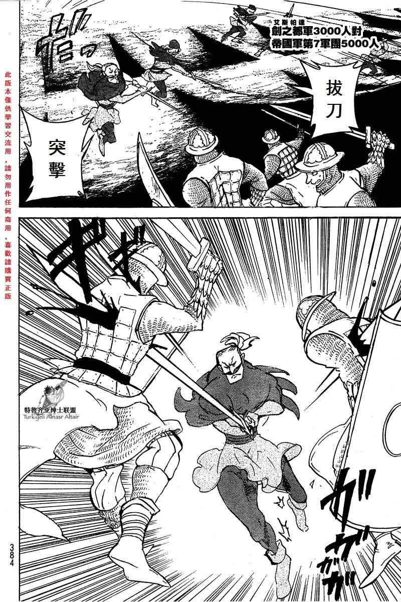 《将国之天鹰星》第72话 第11页