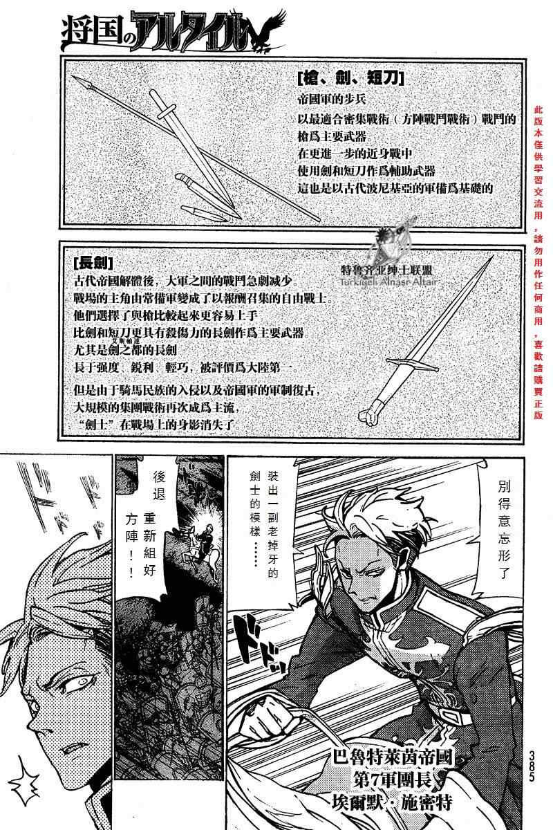 《将国之天鹰星》第72话 第12页