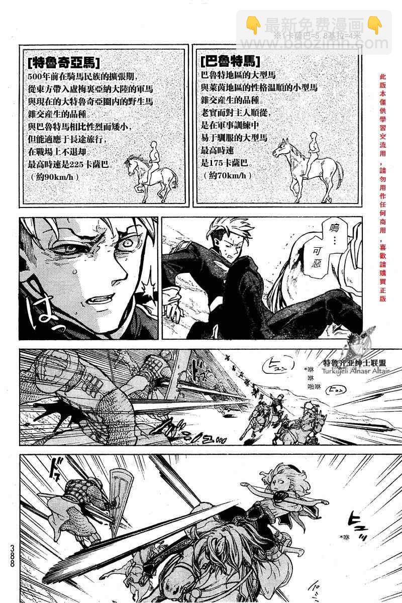 《将国之天鹰星》第72话 第14页