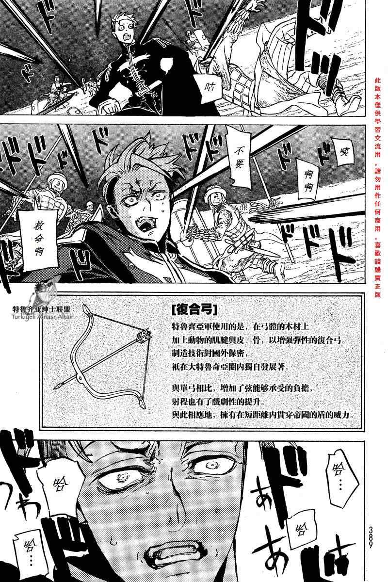 《将国之天鹰星》第72话 第15页