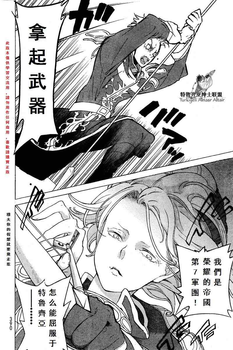 《将国之天鹰星》第72话 第16页