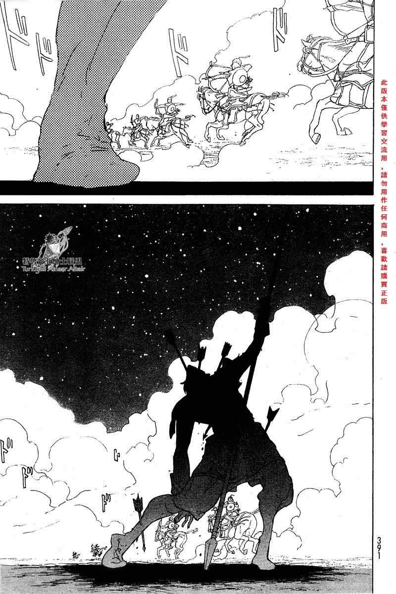 《将国之天鹰星》第72话 第17页