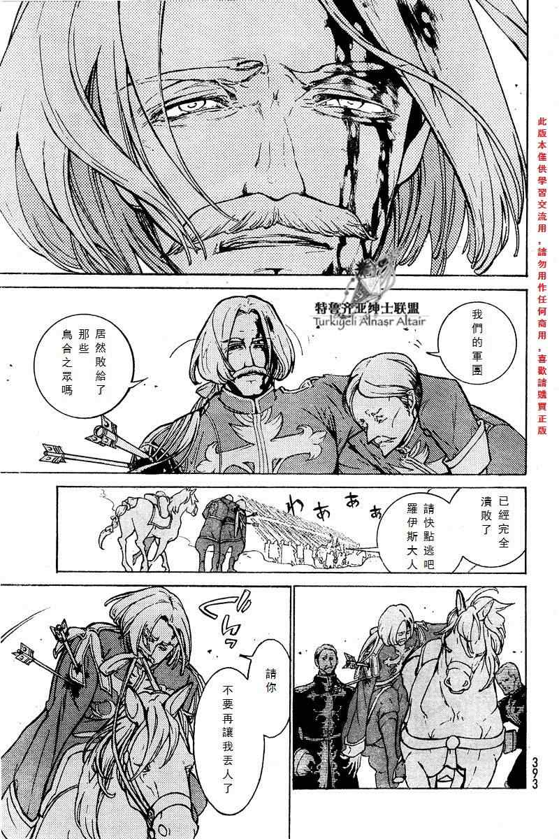 《将国之天鹰星》第72话 第19页