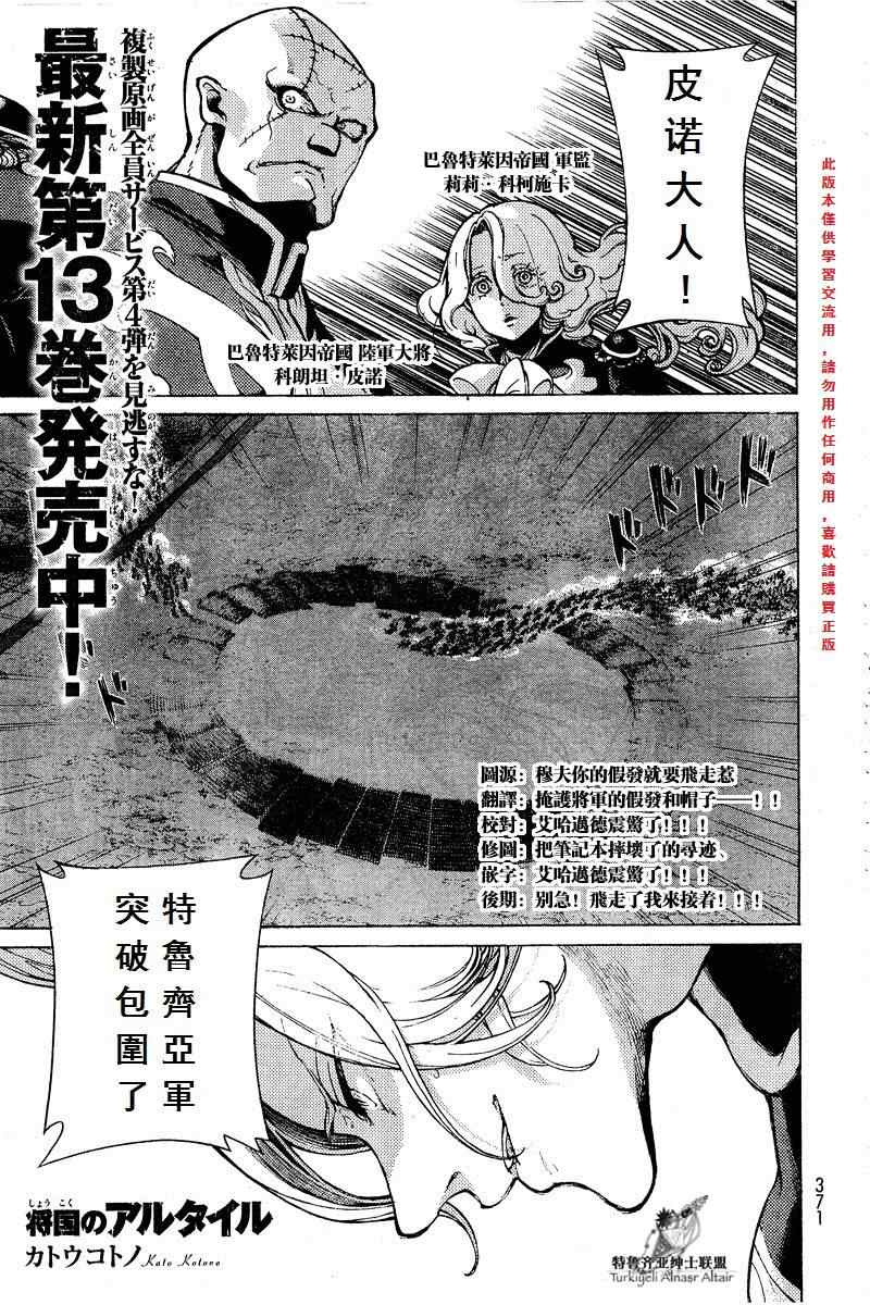《将国之天鹰星》第72话 第1页
