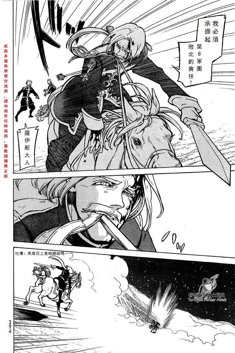 《将国之天鹰星》第72话 第20页