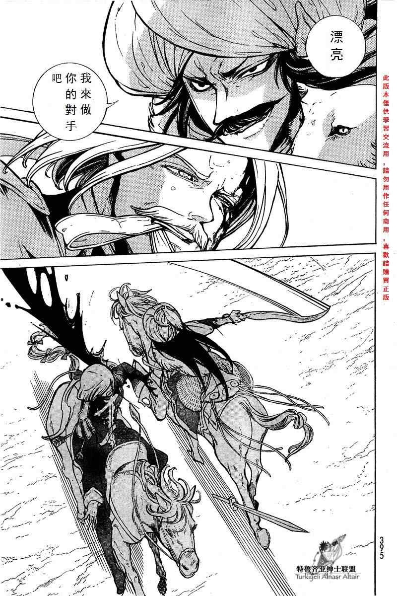 《将国之天鹰星》第72话 第21页