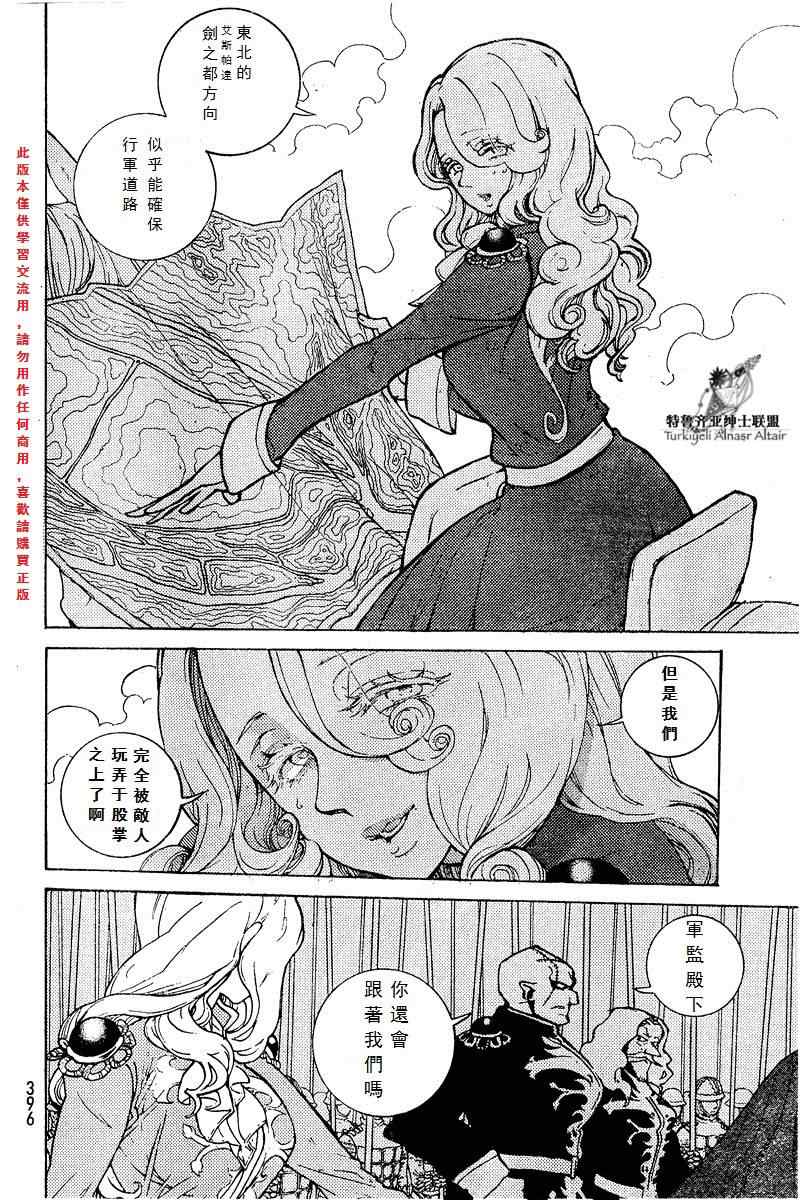 《将国之天鹰星》第72话 第22页