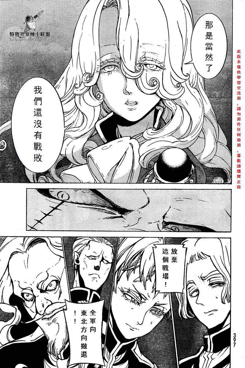 《将国之天鹰星》第72话 第23页