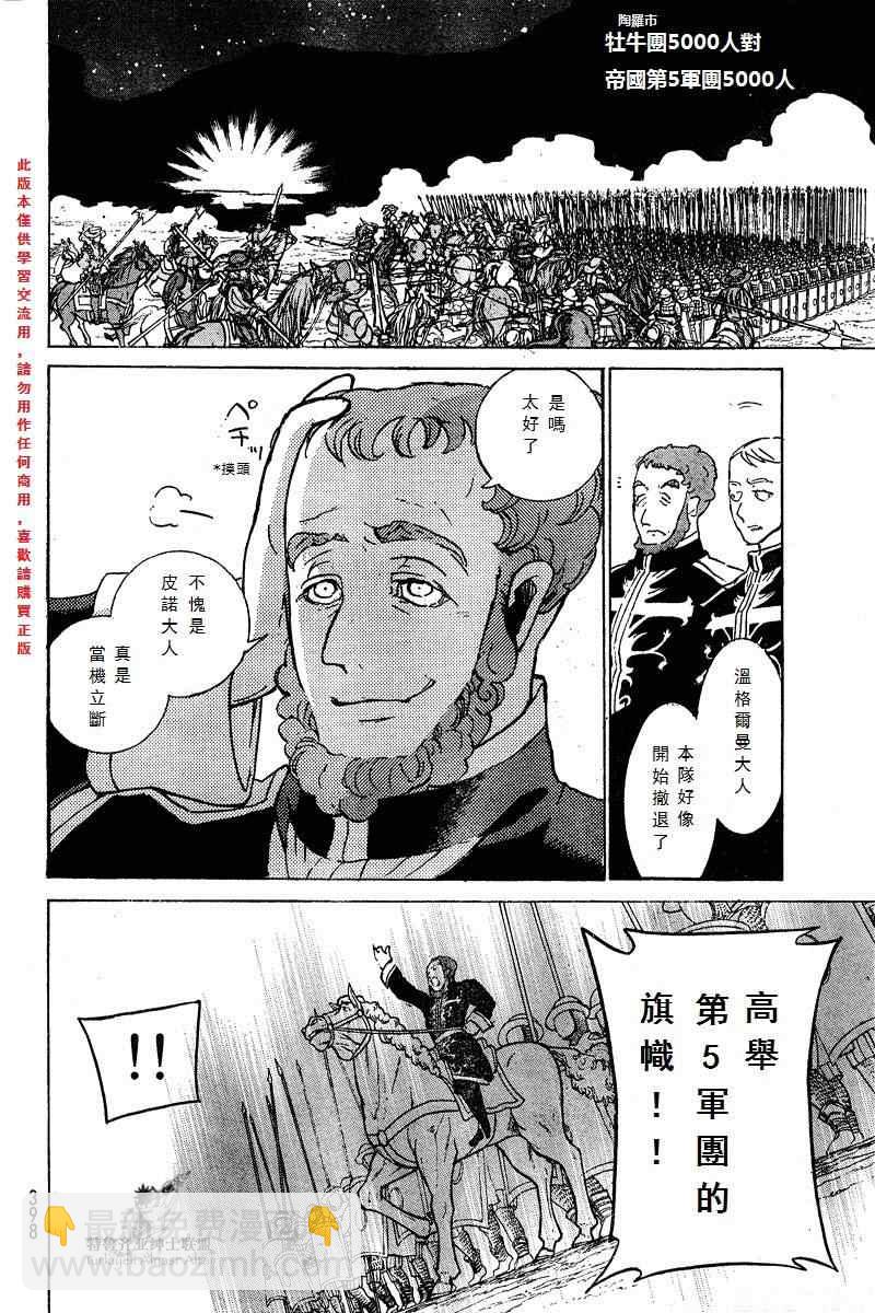 《将国之天鹰星》第72话 第24页