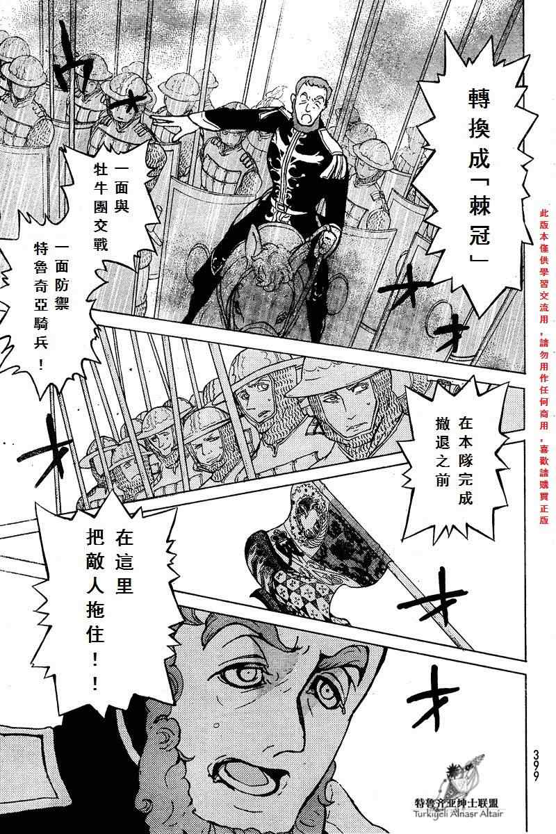 《将国之天鹰星》第72话 第25页
