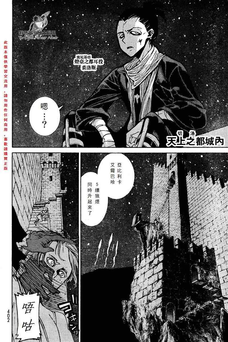 《将国之天鹰星》第72话 第27页