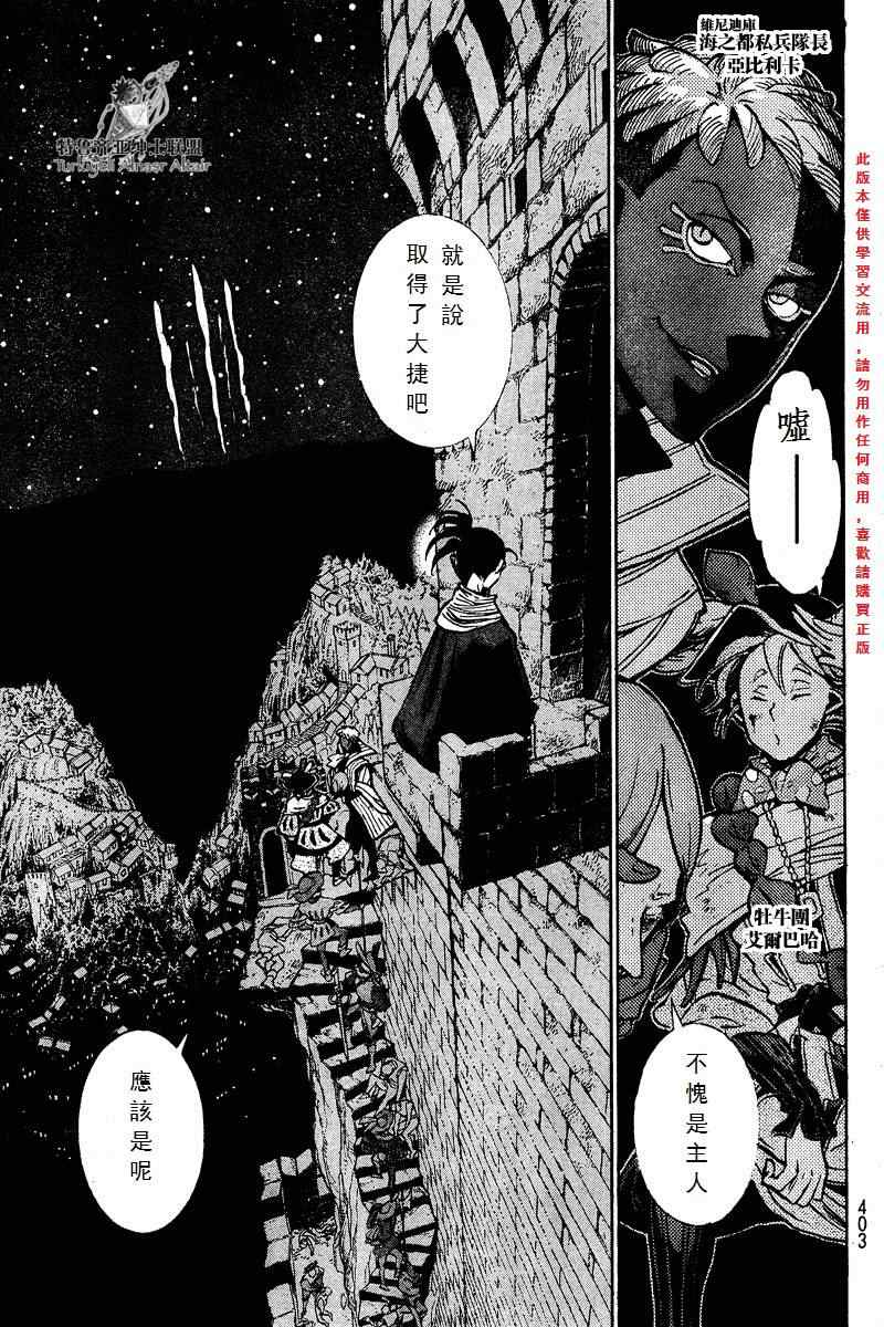 《将国之天鹰星》第72话 第28页