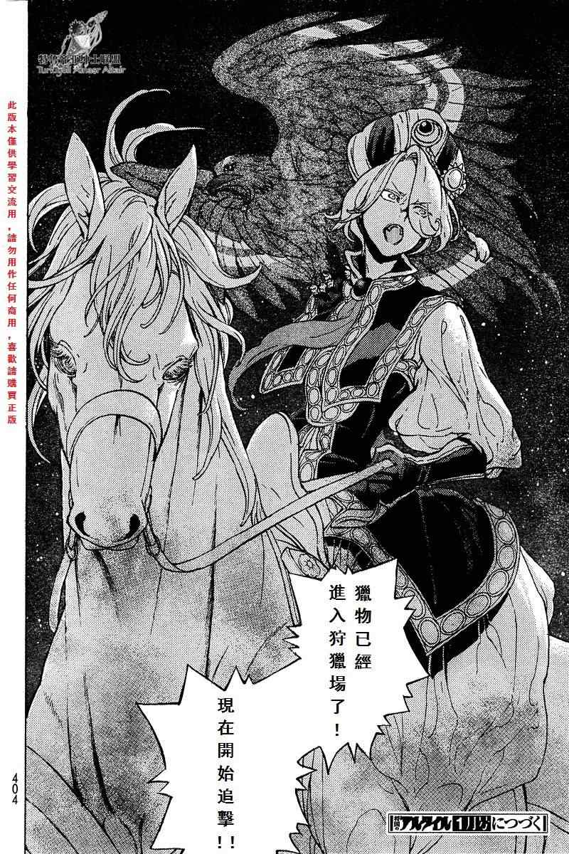 《将国之天鹰星》第72话 第29页