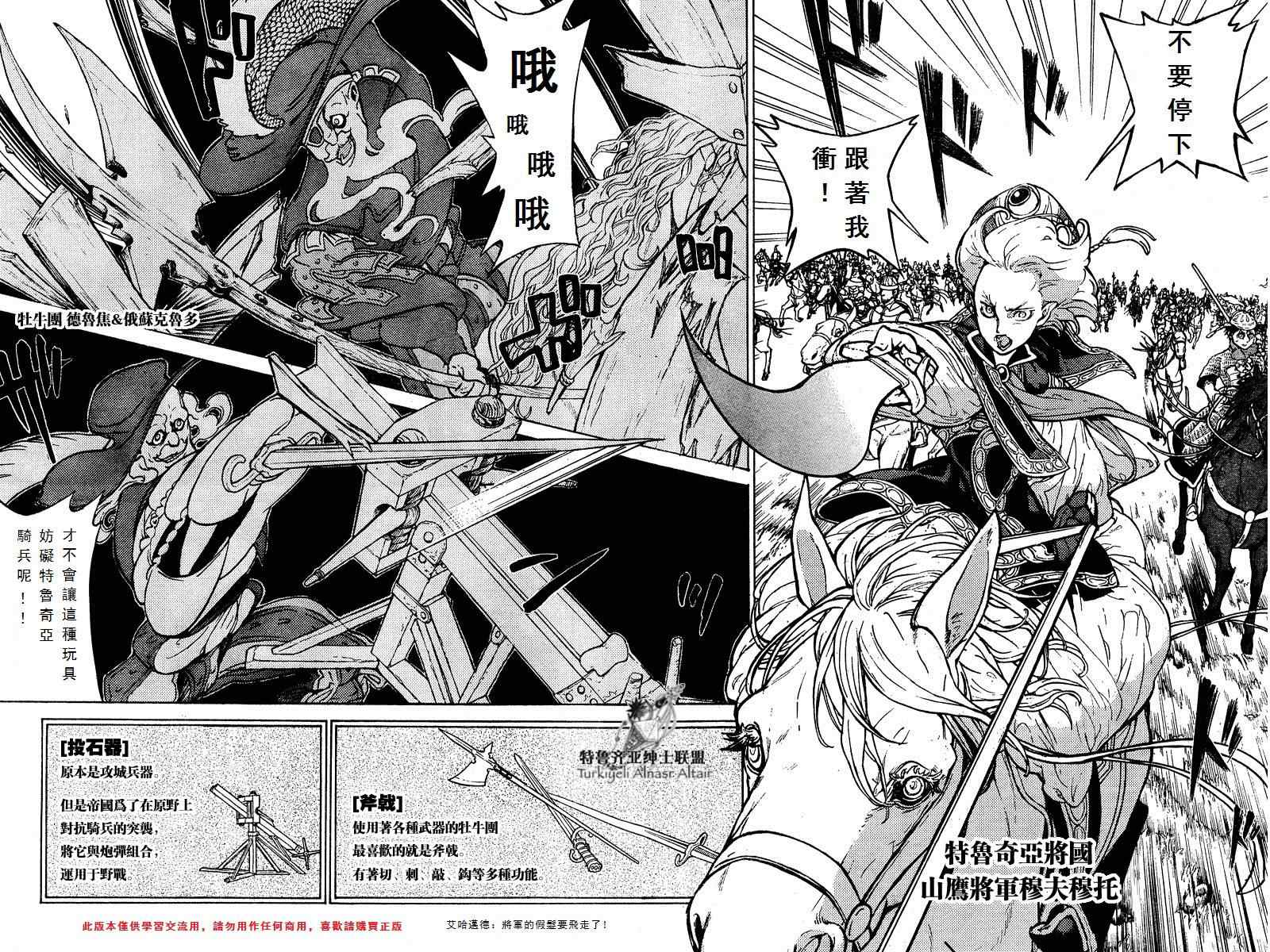 《将国之天鹰星》第72话 第2页