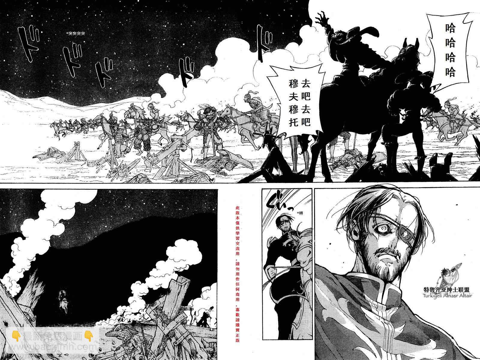 《将国之天鹰星》第72话 第3页