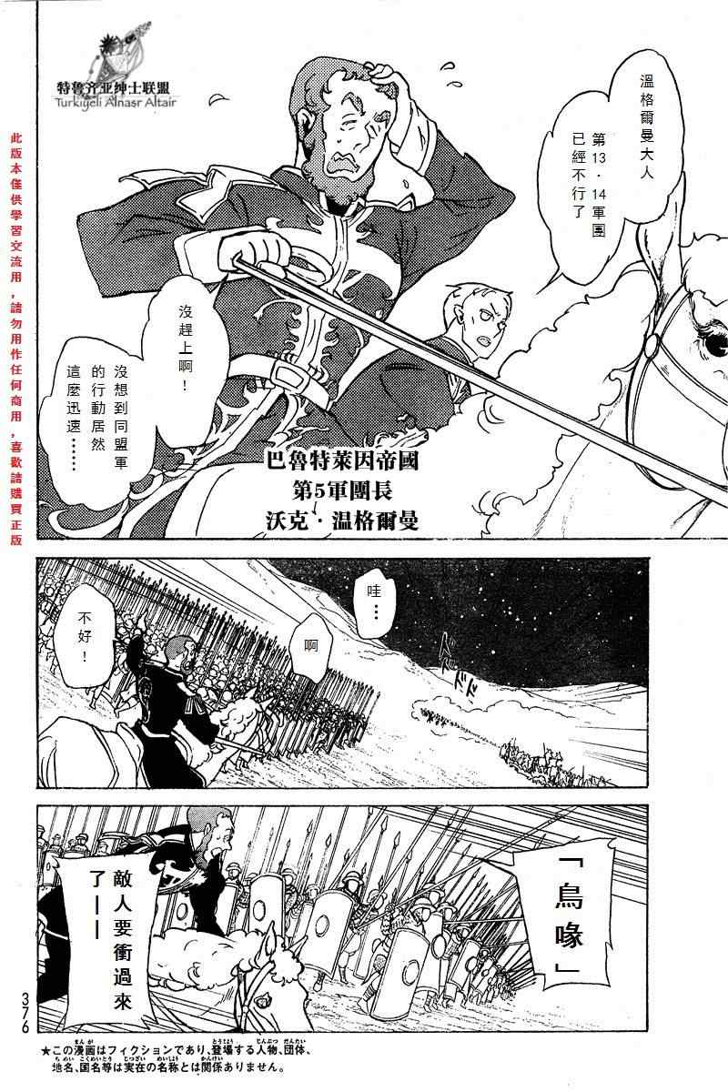 《将国之天鹰星》第72话 第4页