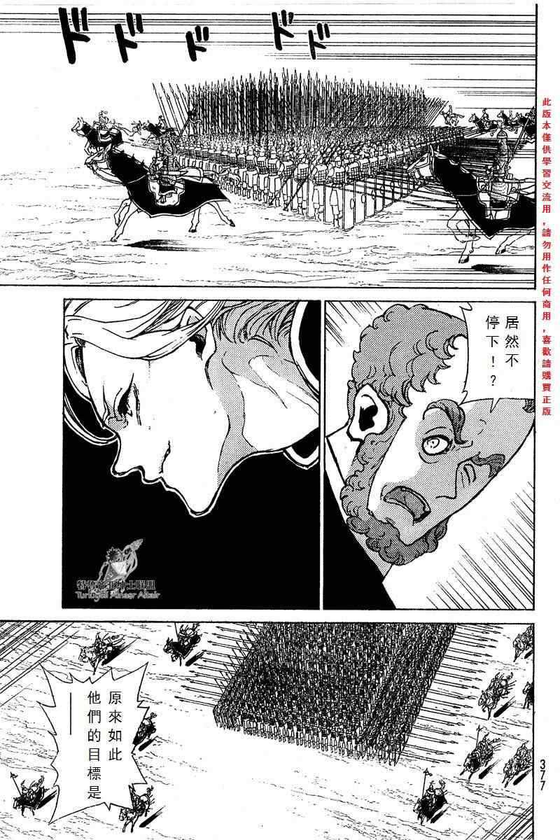 《将国之天鹰星》第72话 第5页