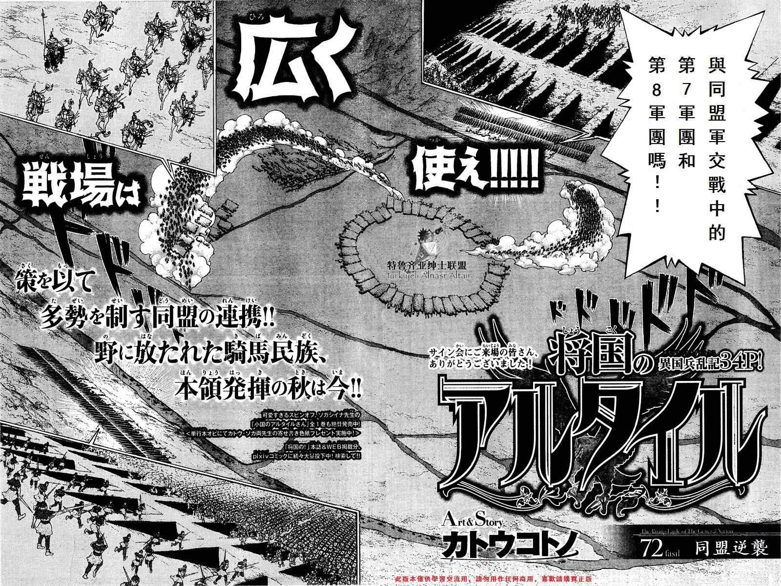 《将国之天鹰星》第72话 第6页