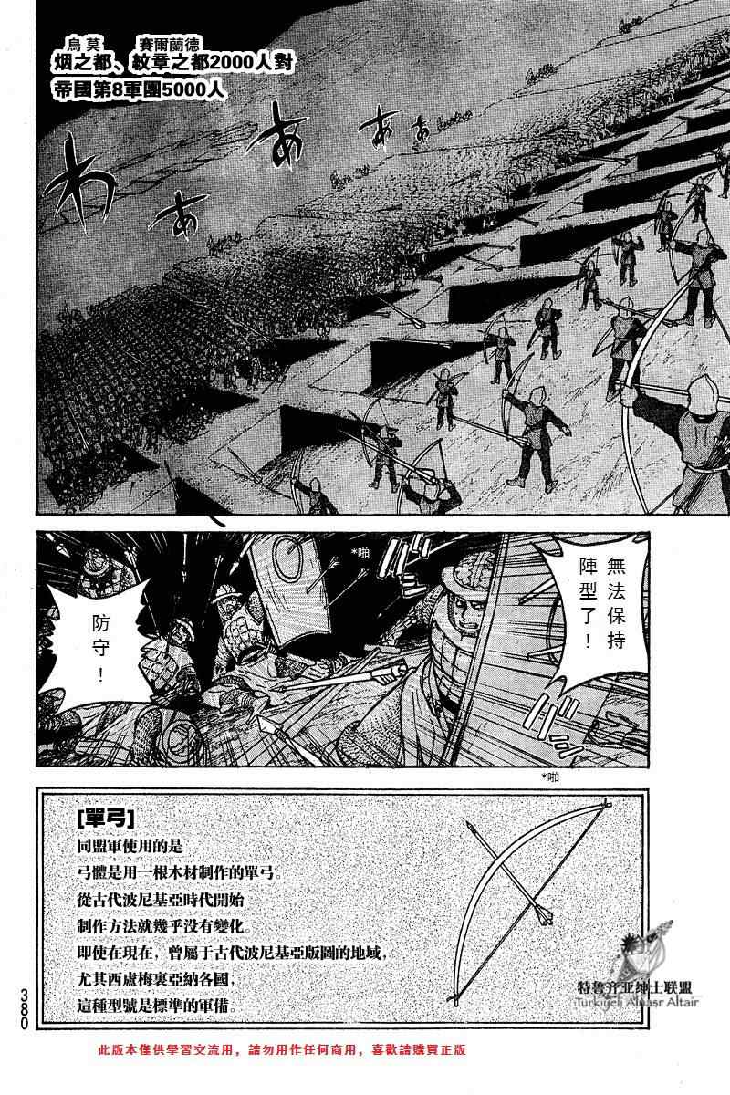 《将国之天鹰星》第72话 第7页