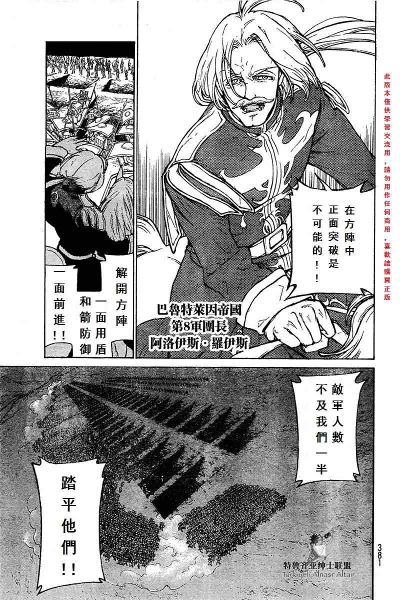 《将国之天鹰星》第72话 第8页