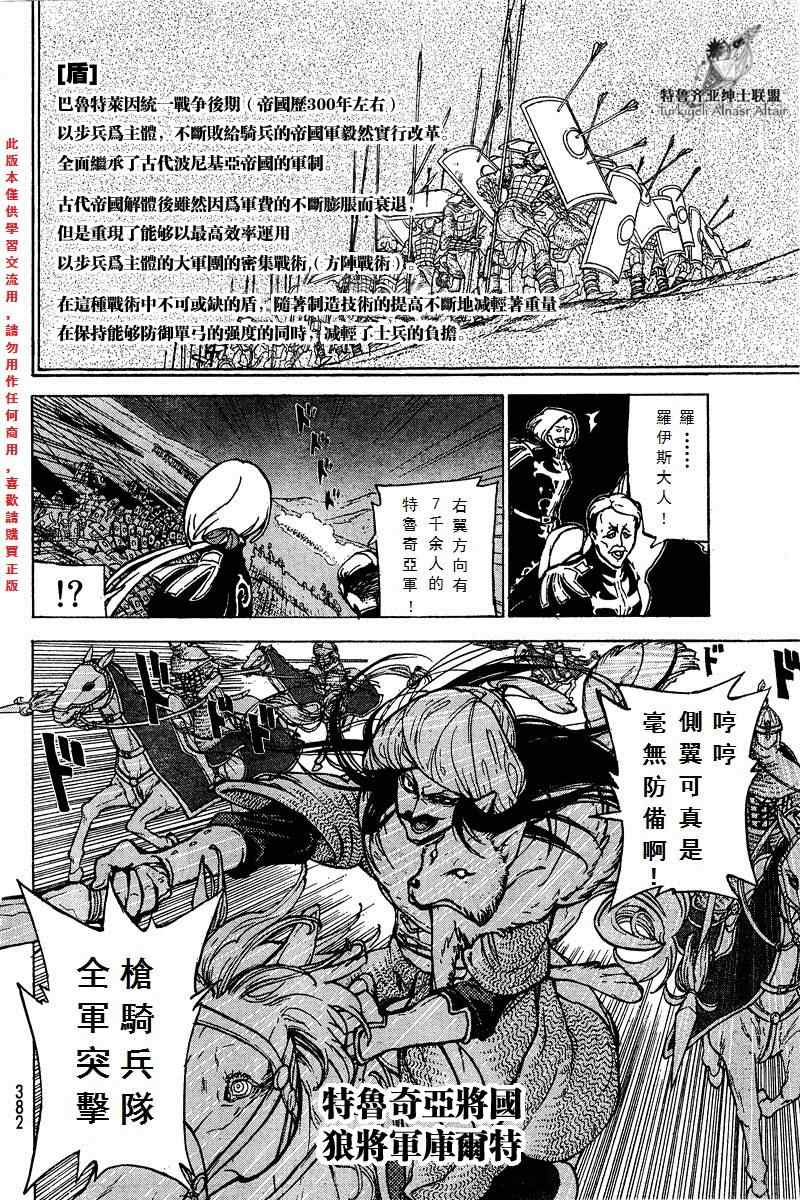 《将国之天鹰星》第72话 第9页