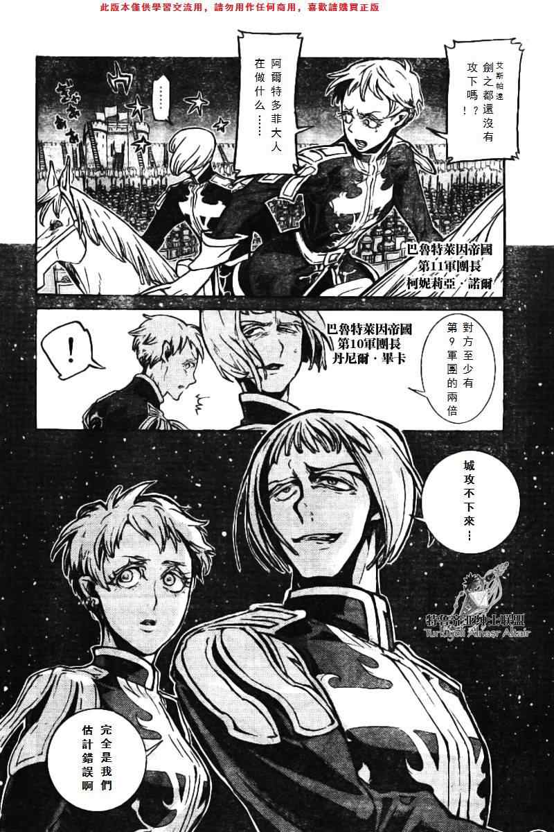 《将国之天鹰星》第74话 第10页