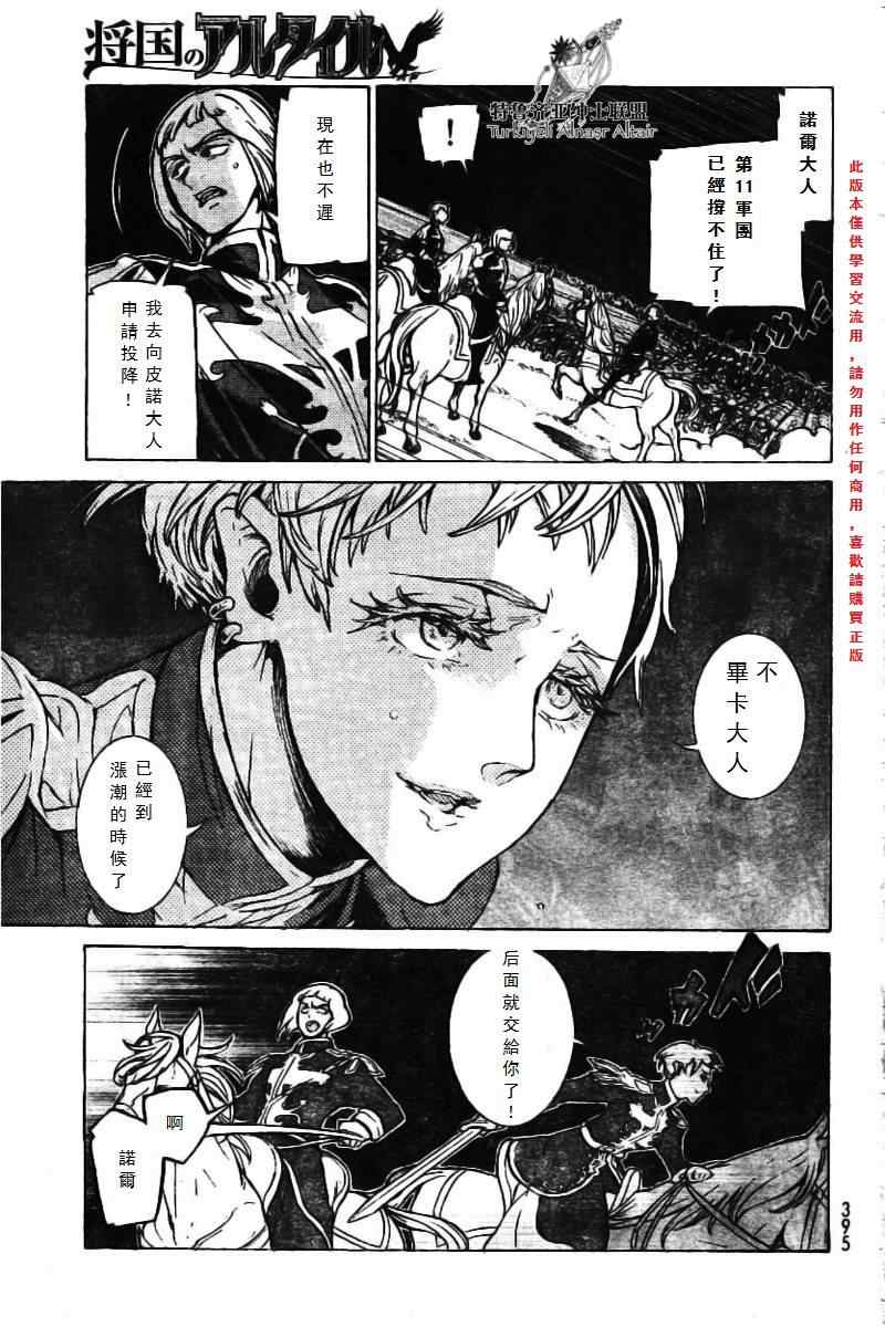 《将国之天鹰星》第74话 第11页
