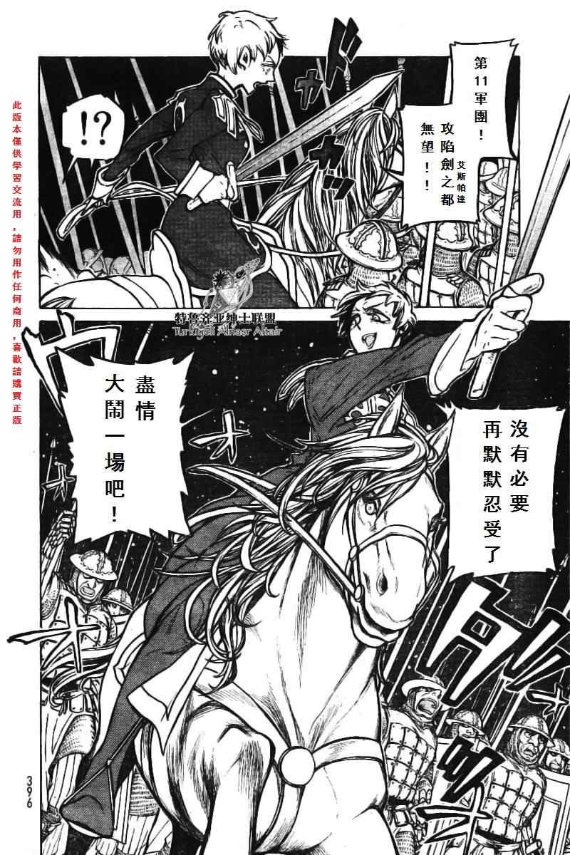 《将国之天鹰星》第74话 第12页