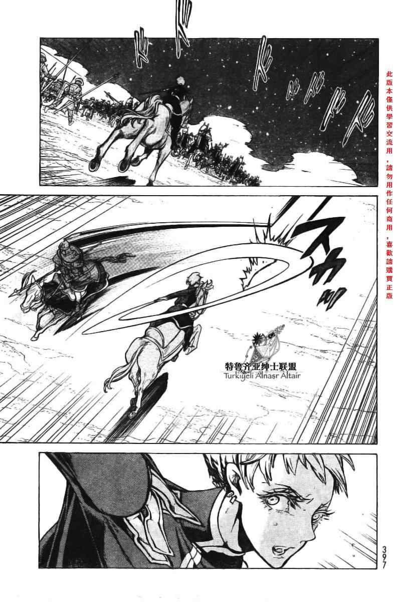 《将国之天鹰星》第74话 第13页