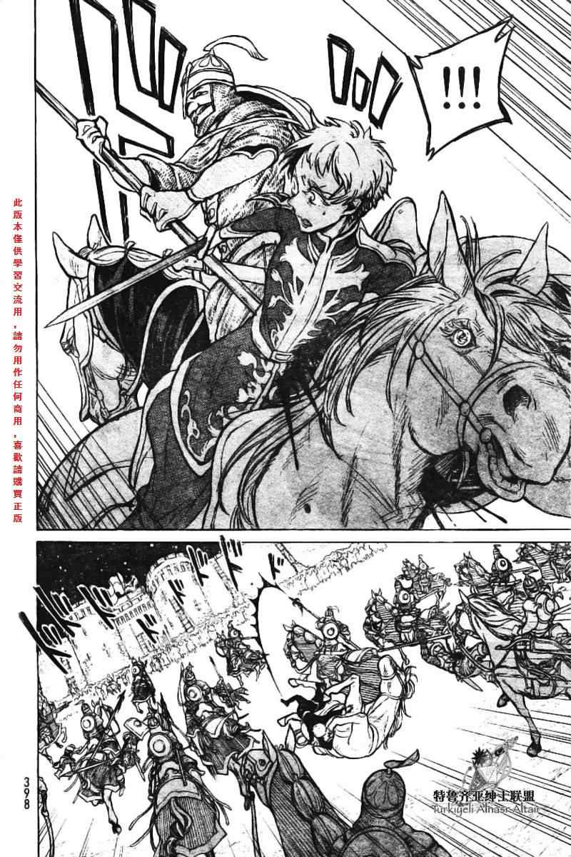 《将国之天鹰星》第74话 第14页