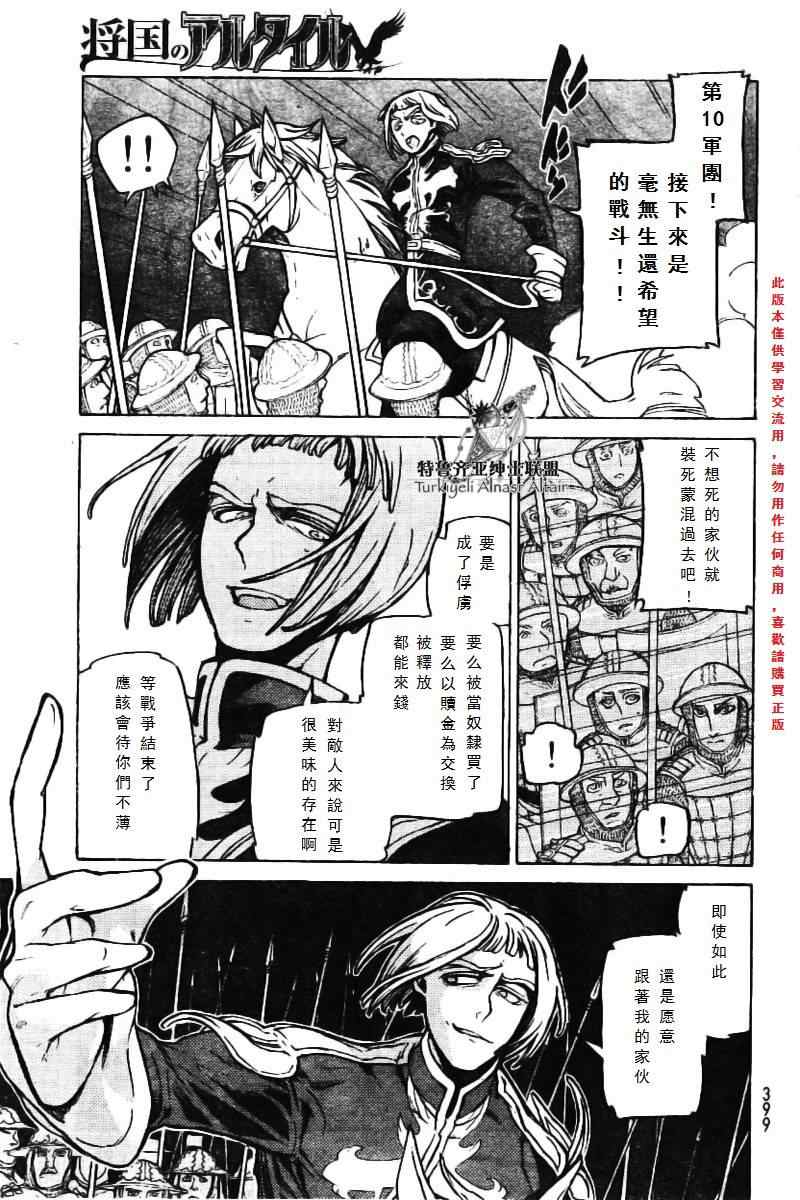 《将国之天鹰星》第74话 第15页