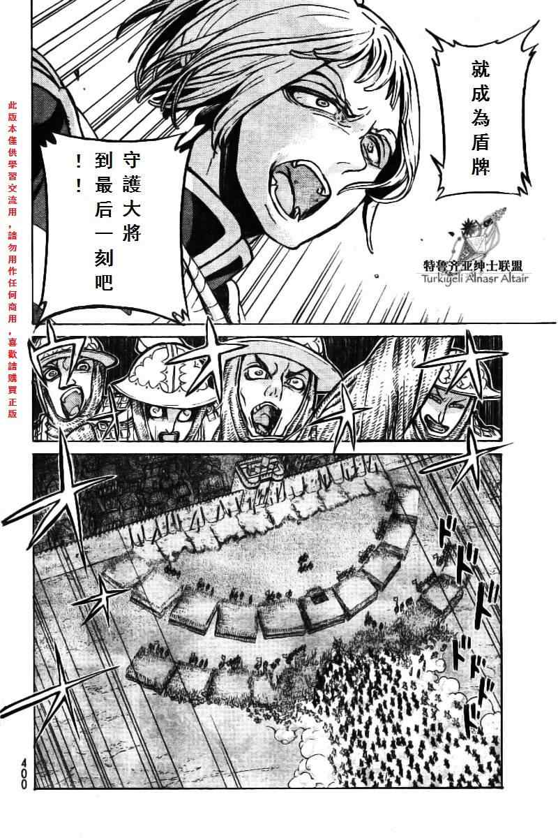 《将国之天鹰星》第74话 第16页