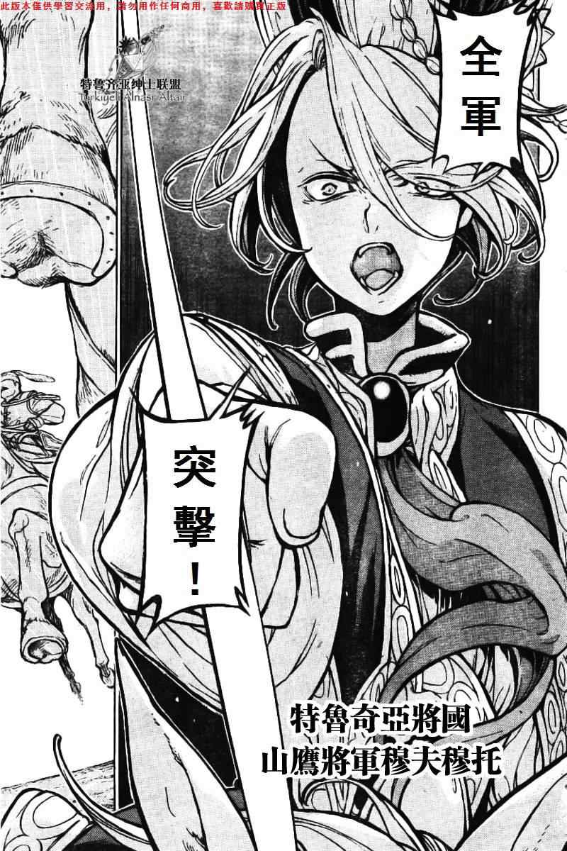 《将国之天鹰星》第74话 第17页