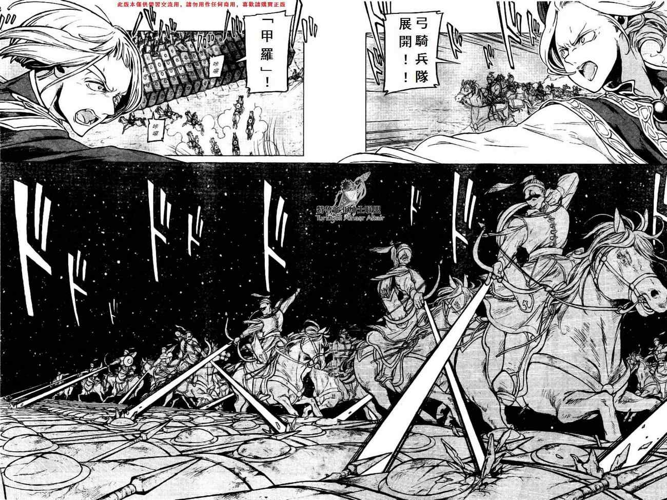 《将国之天鹰星》第74话 第18页