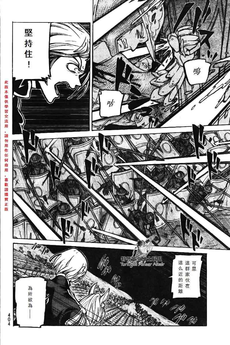 《将国之天鹰星》第74话 第19页