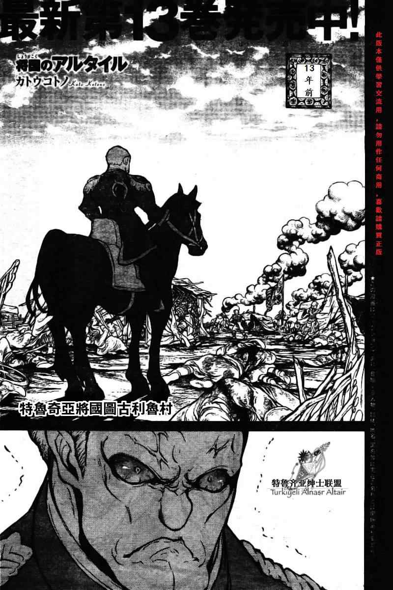 《将国之天鹰星》第74话 第1页