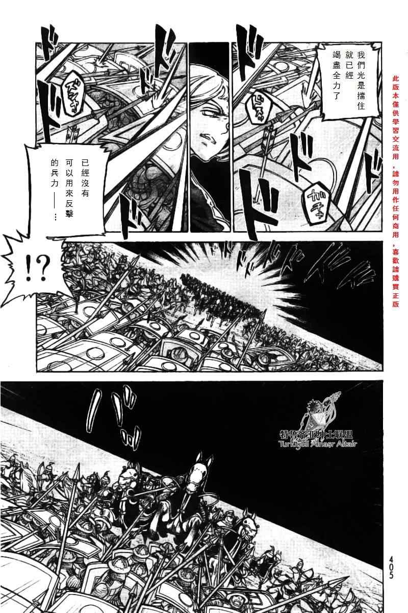 《将国之天鹰星》第74话 第20页