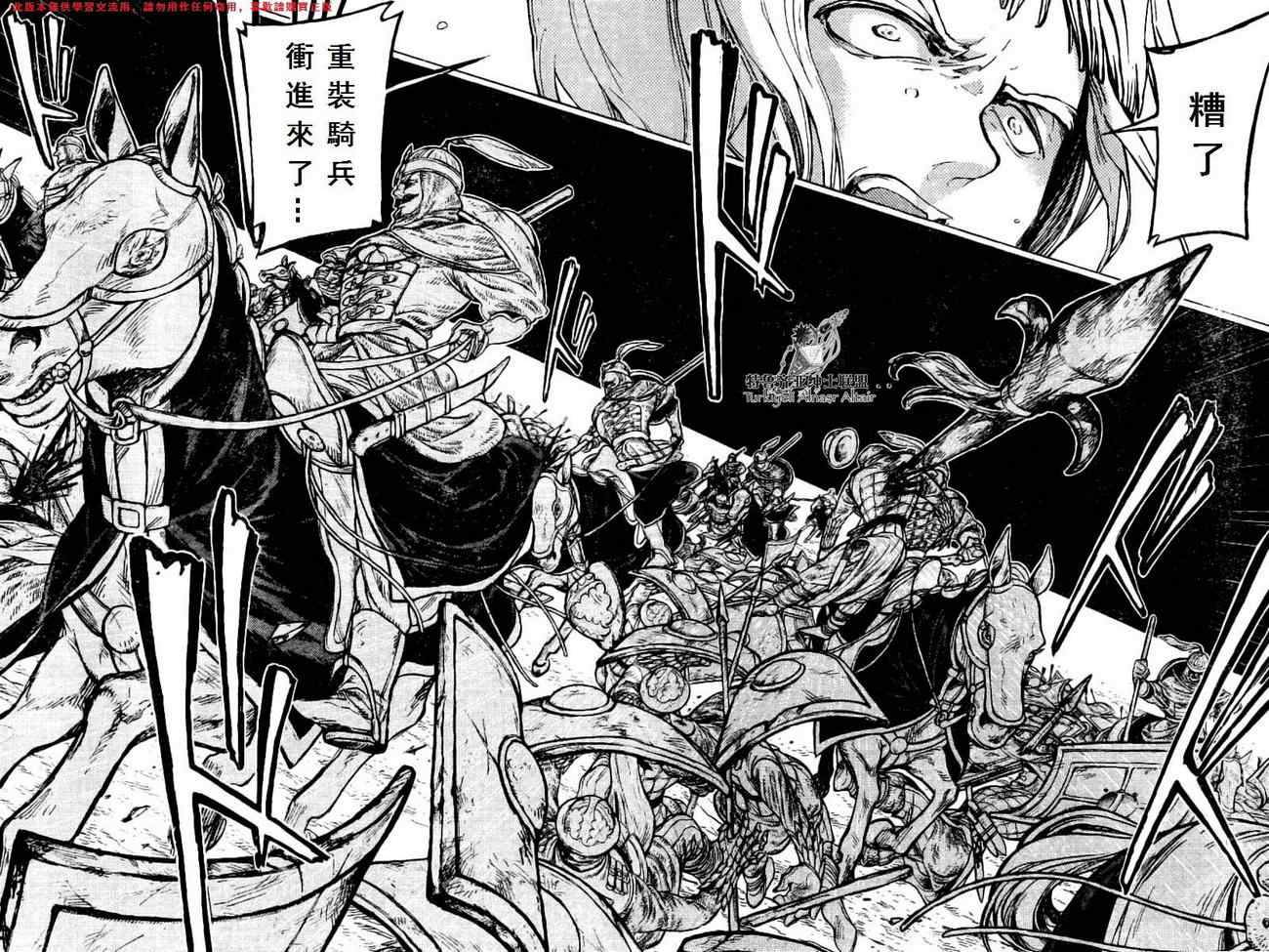 《将国之天鹰星》第74话 第21页