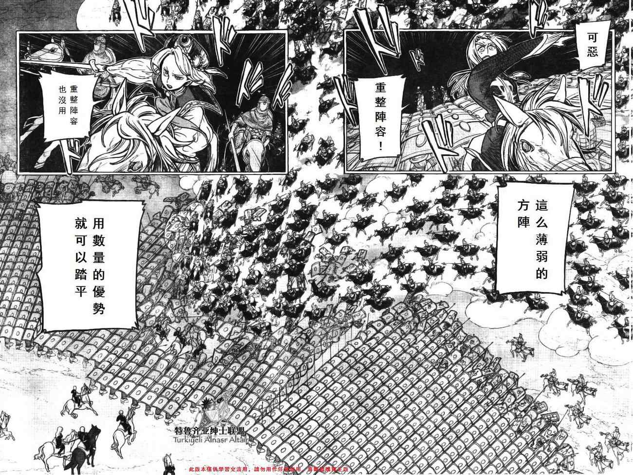 《将国之天鹰星》第74话 第22页