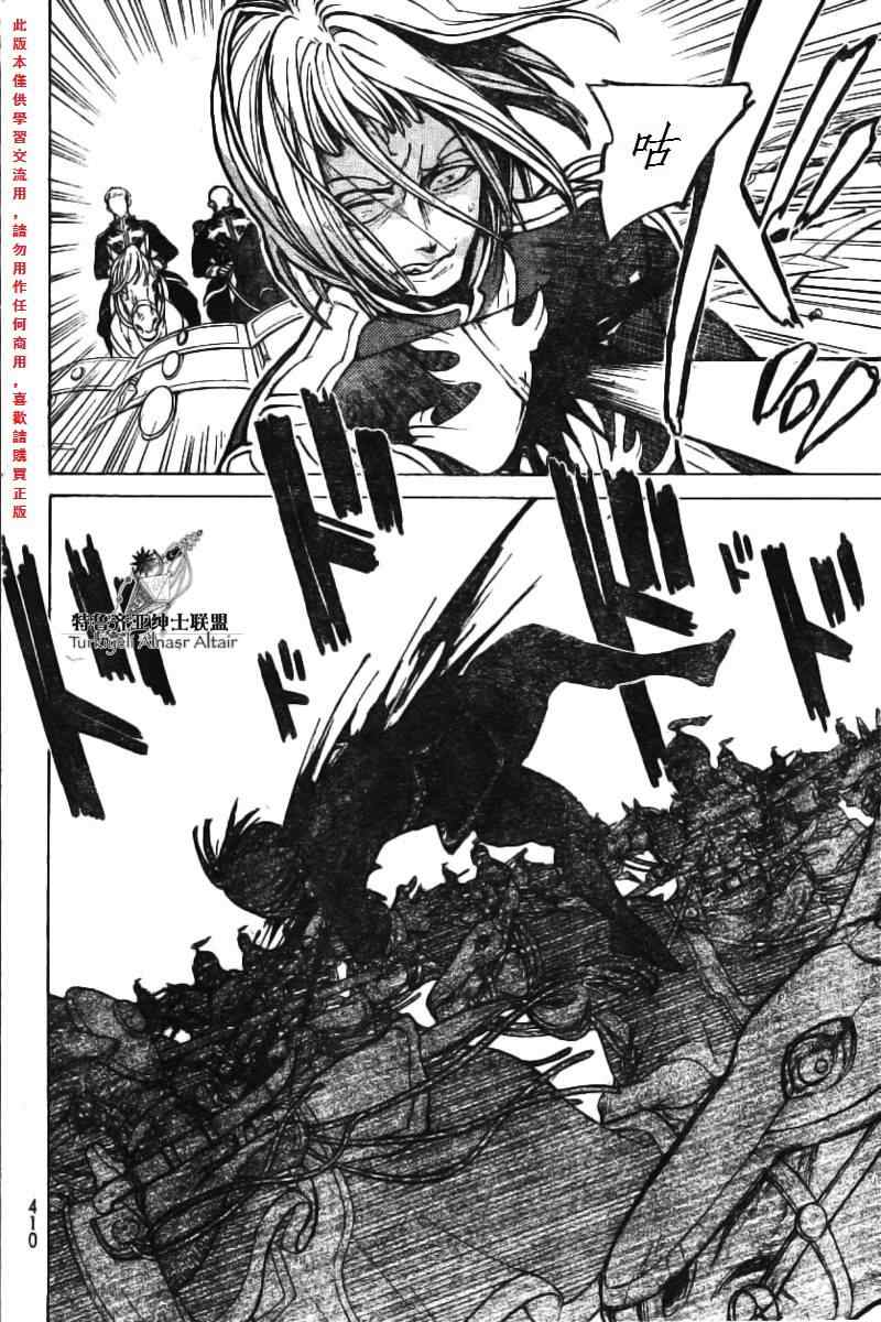 《将国之天鹰星》第74话 第23页