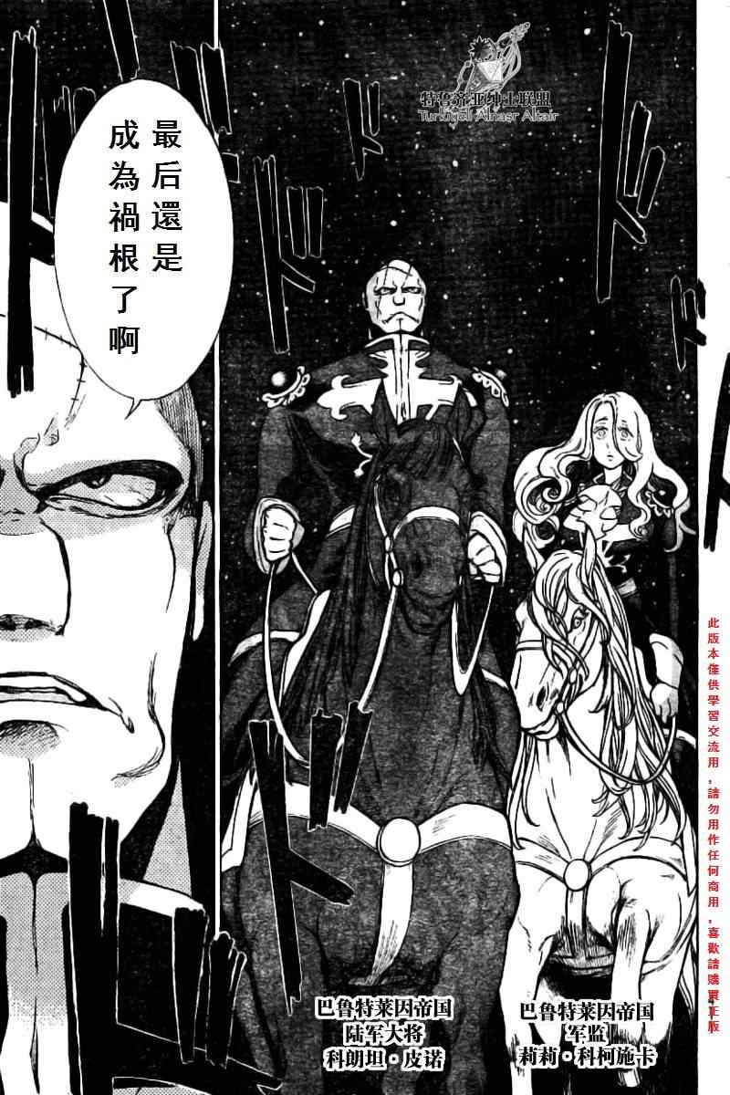 《将国之天鹰星》第74话 第24页
