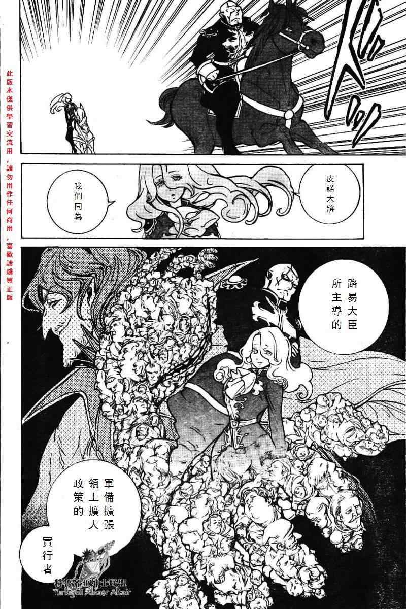 《将国之天鹰星》第74话 第25页