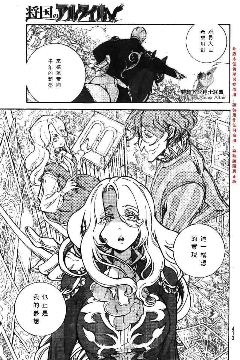 《将国之天鹰星》第74话 第26页